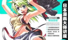 日本动漫大师,揭秘日本动漫大师的创作奥秘